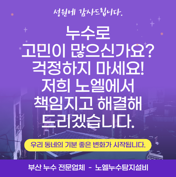  부산 금정구 아파트 수도 배관 공사 완료