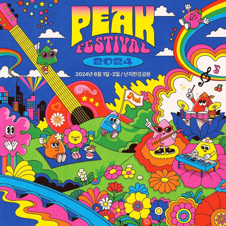 2024 피크페스티벌 Peak Festival 예매 라인업 공연 정보