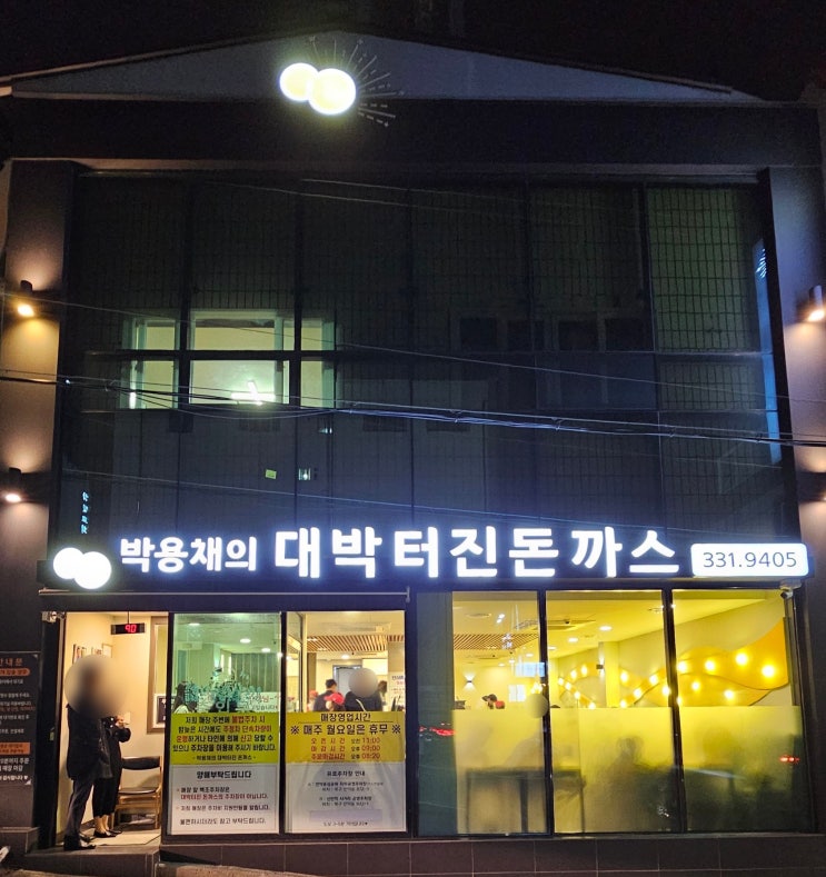  바삭한 돈까스와 쫄면 박용채의대박터진돈까스