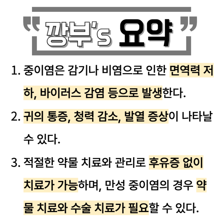  중이염 원인 증상 치료 (중이염은 왜 발생할까?)