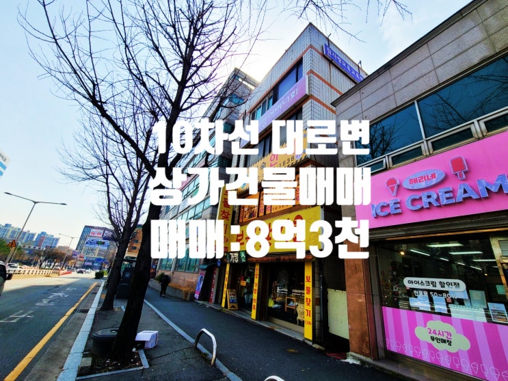  탄방역, 롯데백화점 10차선 대로변 가시성 최상 대전 꼬마빌딩 급매
