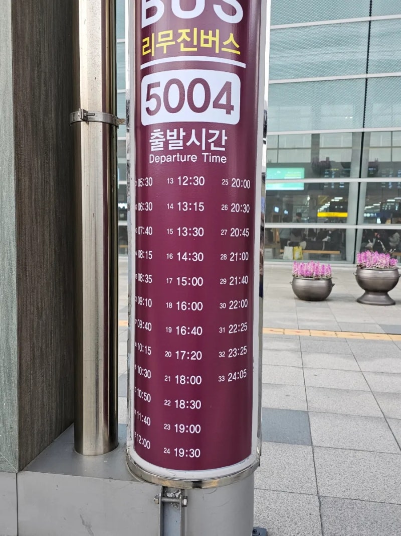 울산역 버스 시간표 리무진 24년 3월기준 5001번 5002번 5003번 5004번 5005번 : 네이버 블로그 울산역 버스 시간표 리무진 24년 3월기준 5001번 5002번 5003번 5004번 5005번 : 네이버 블로그