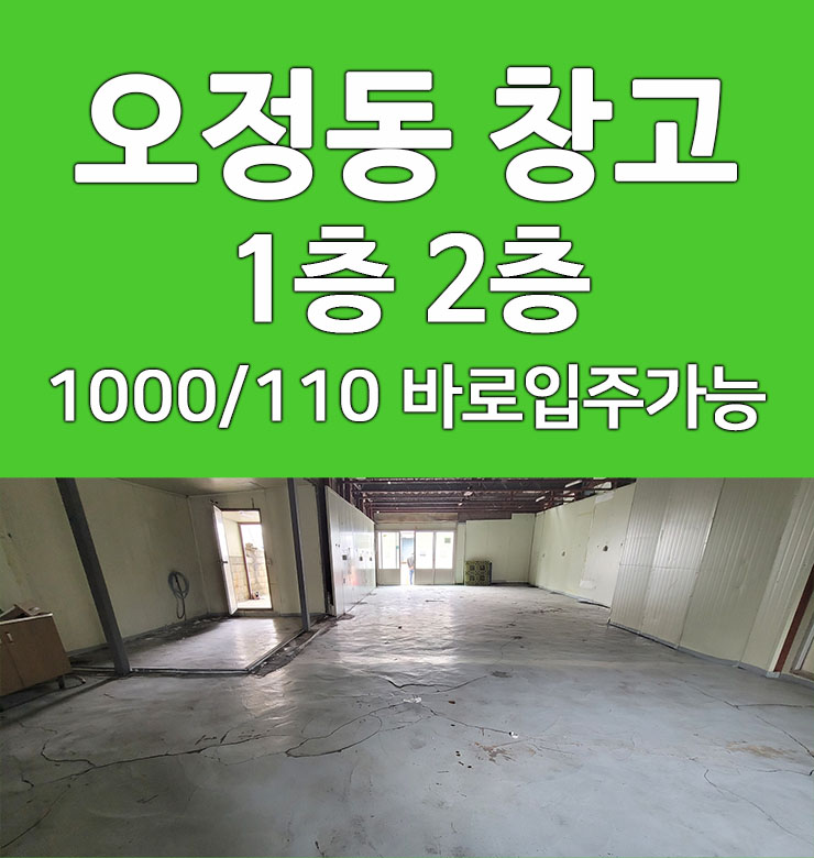  대전 오정동 창고 임대 소형 창고