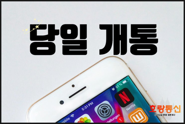수원선불폰 간편하게 개통하는 방법 수원선불폰 간편하게 개통하는 방법