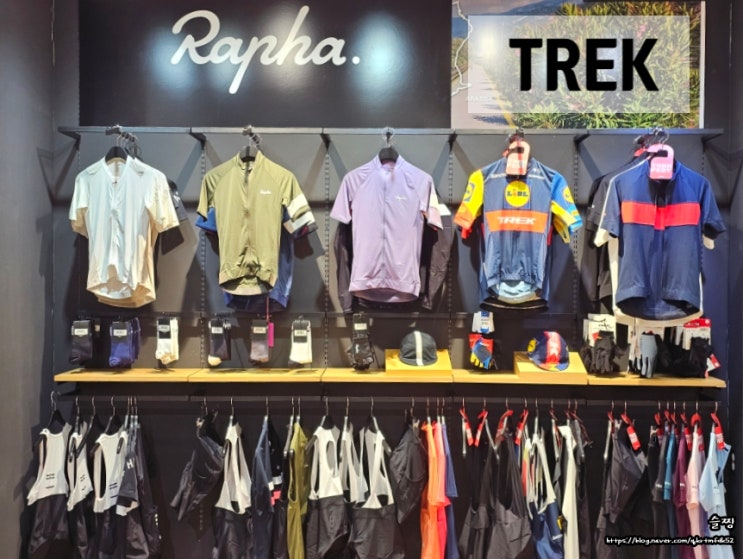  부산 광안리 자전거 트렉 광안점에서도 라파(rapha)의류 구입 가능!