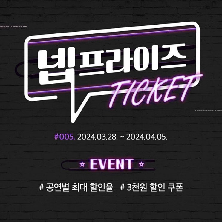  뮤지컬 연극 할인 넵프라이즈 예스24 티켓