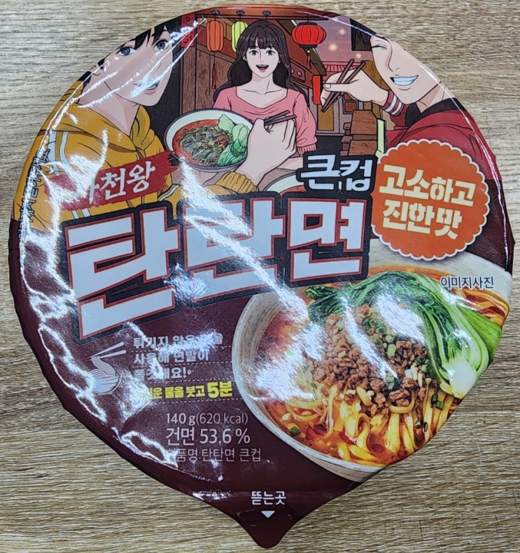  사천왕 탄탄면 - 외국에서 파는 제품 같은 맛? 기대이상의 건면 제품