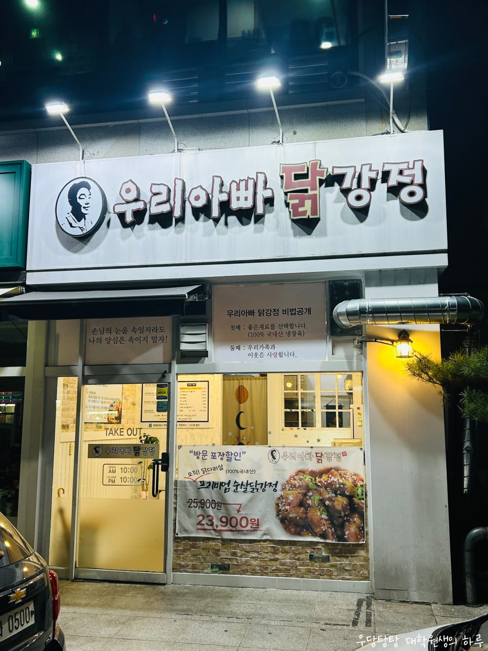 우리아빠닭강정 사진 1