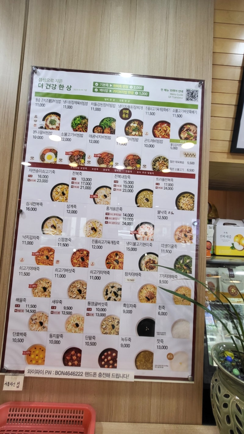 군산죽집 수송동 본죽 본비빔밥