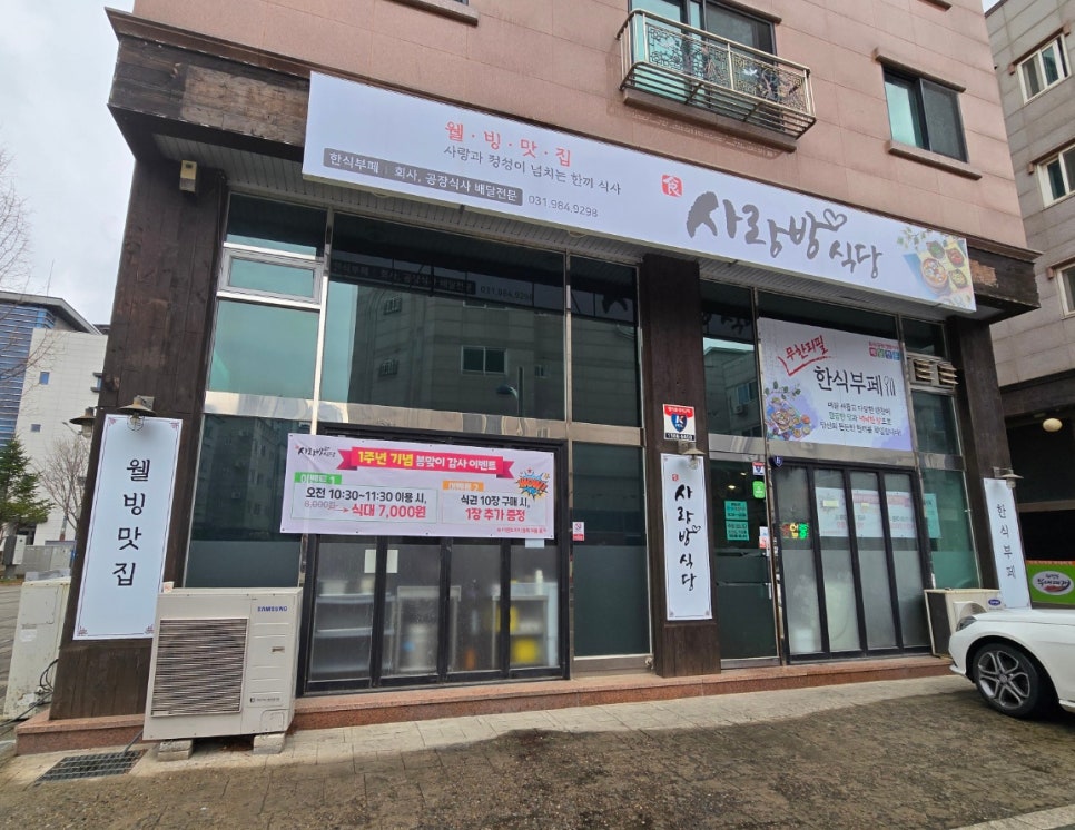사랑방식당 사진 1