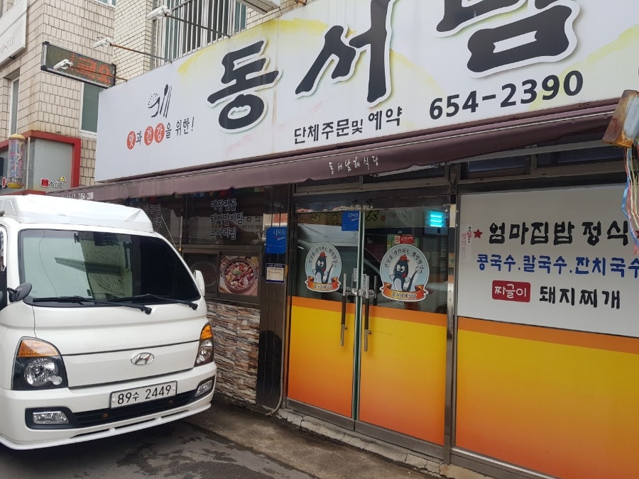 Dongseonamsikdang photo 2