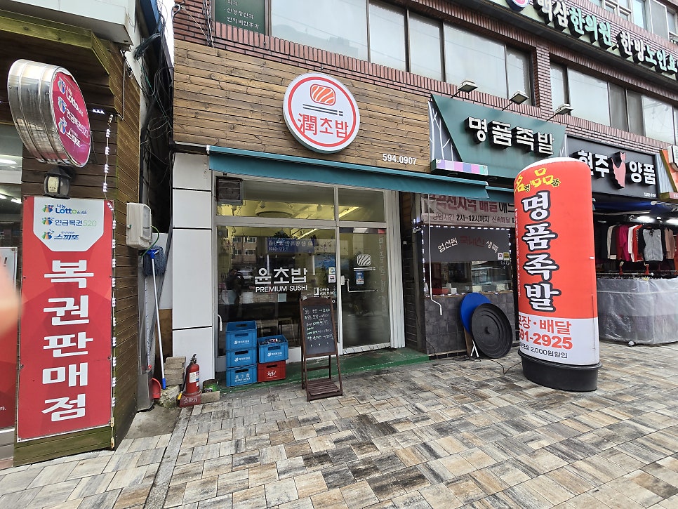 윤초밥 사진 1