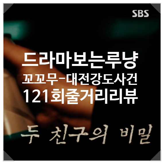 비밀 '<b>대전</b> 은행강도 살인사건' 게스트 넉살,데니안,지예은