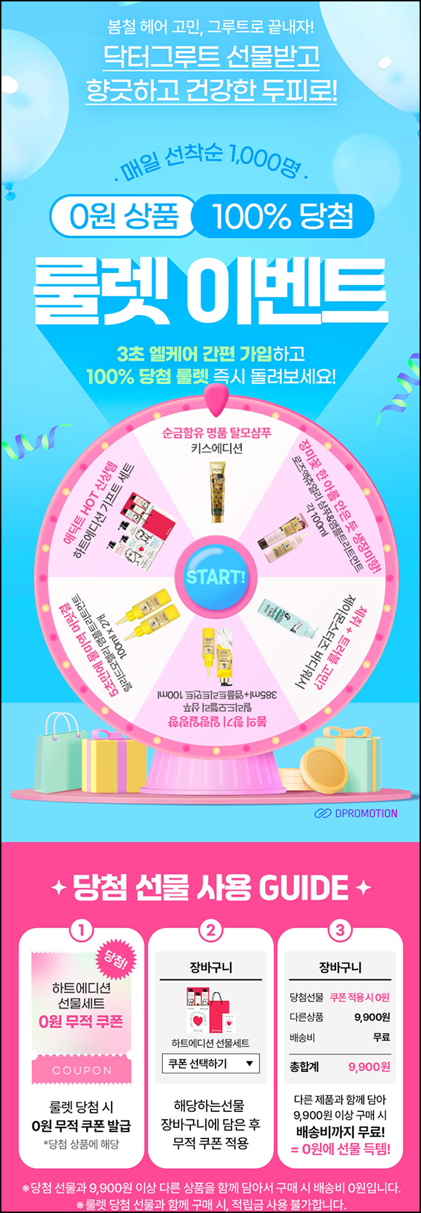 닥터그루트 룰렛이벤트 2차(랜덤 제품 100%)즉당,전원 닥터그루트 룰렛이벤트 2차(랜덤 제품 100%)즉당,전원