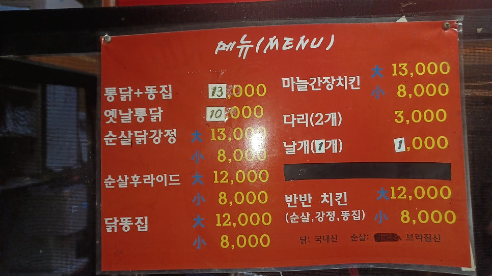 이주원통닭 사진 5