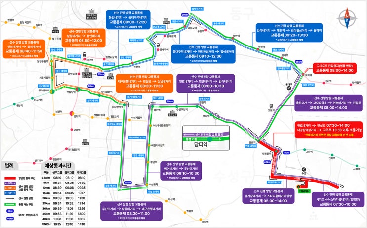'2024 <b>대구마라톤</b>대회' 오는 4월 7일 개최…코스 곳곳 차량 통제