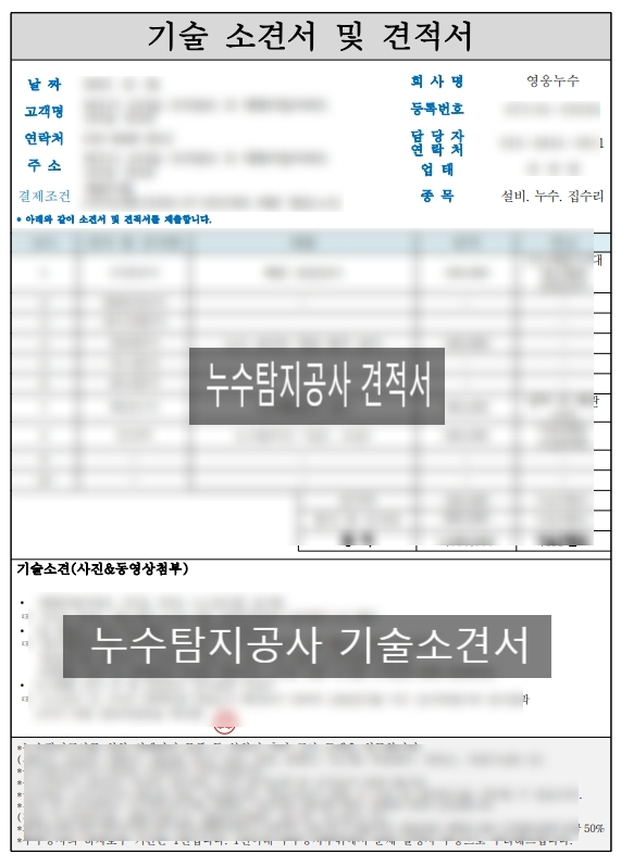 누수공사비에 대하여 안내드립니다.