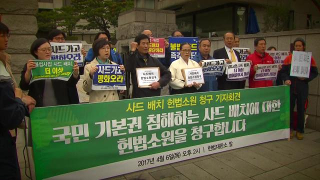 <b>헌재 사드 배치</b>, 사드 배치 합헌 판결