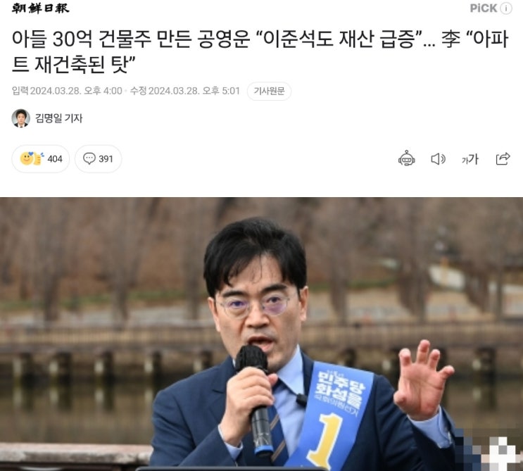 경기 화성을 <b>공영운</b>과 <b>이준석</b> 간 돈 문제로 난타전. ㅎㅎ... 