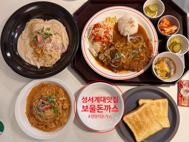  대구 돈까스 맛집 성서 계대 보울돈까스