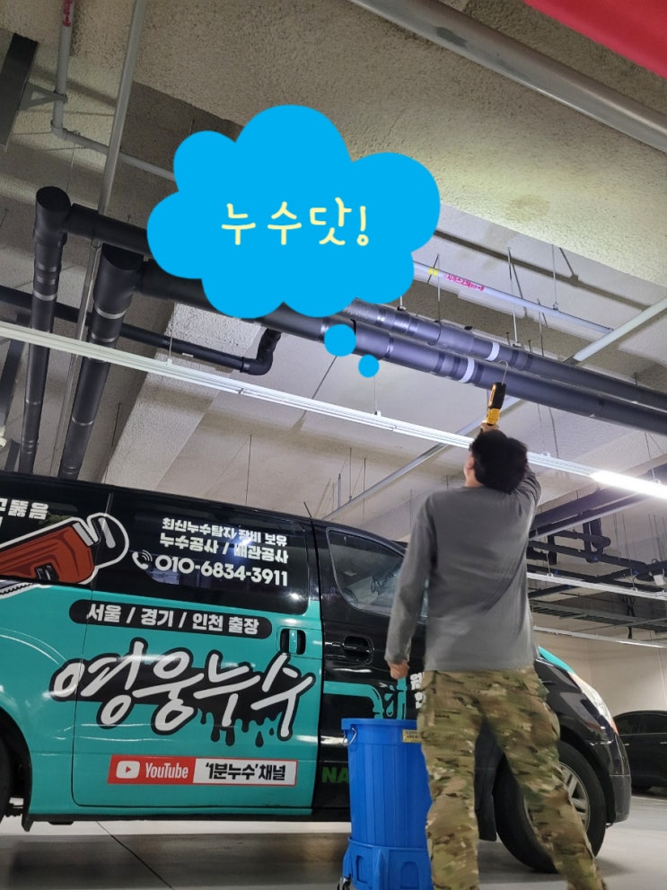  덕양구 어린이집 누수! 영웅누수 긴급출동... 어린이집의 문제점은 무엇이었을까요?