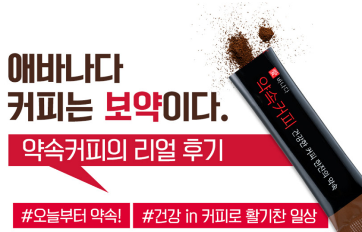  보약같은 한방커피 약속커피 기력회복 커피 사용후기