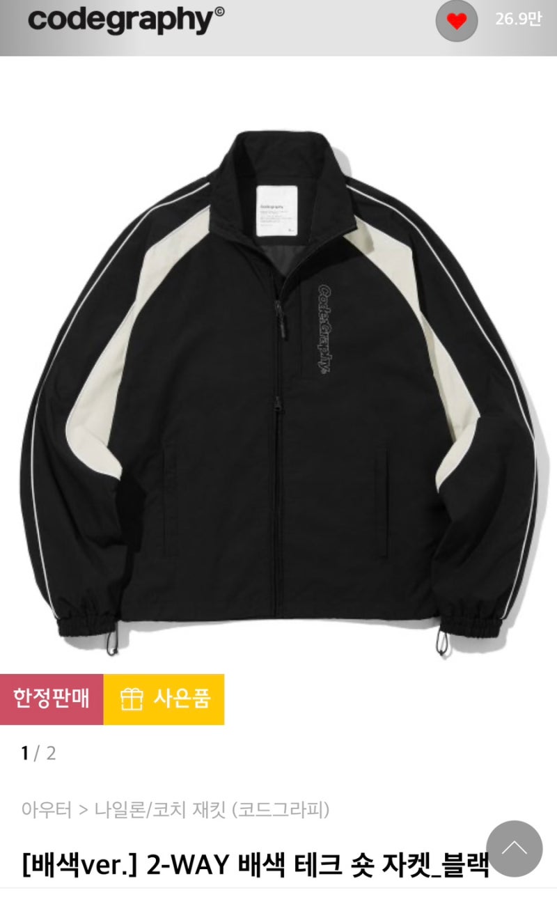 무신사 이벤트 당첨 코드그라피 바람막이 후기