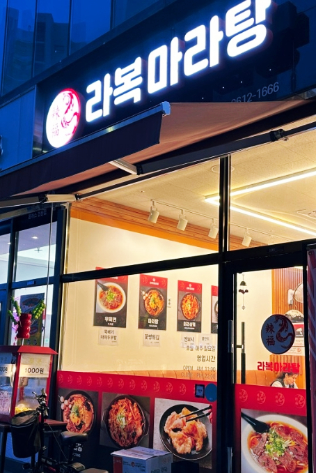 라복 마라탕 매장, 배달 프랜차이즈 창업 비용