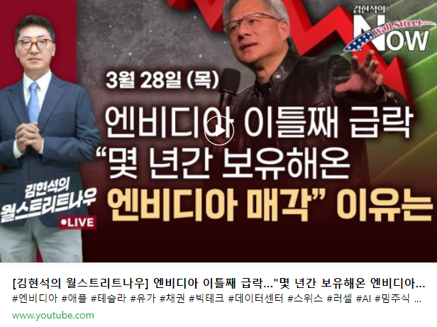  숨 고르기 장세의 지속. 엔비디아는 빠진 게 맞니?(w. 김현석의 월스트리트 나우)