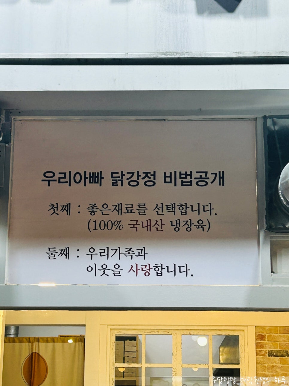 우리아빠닭강정 사진 3
