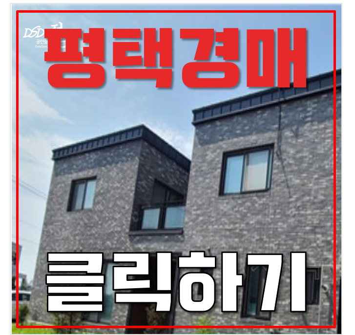 평택타운하우스 오성면 길음리 83평 4억대 급매