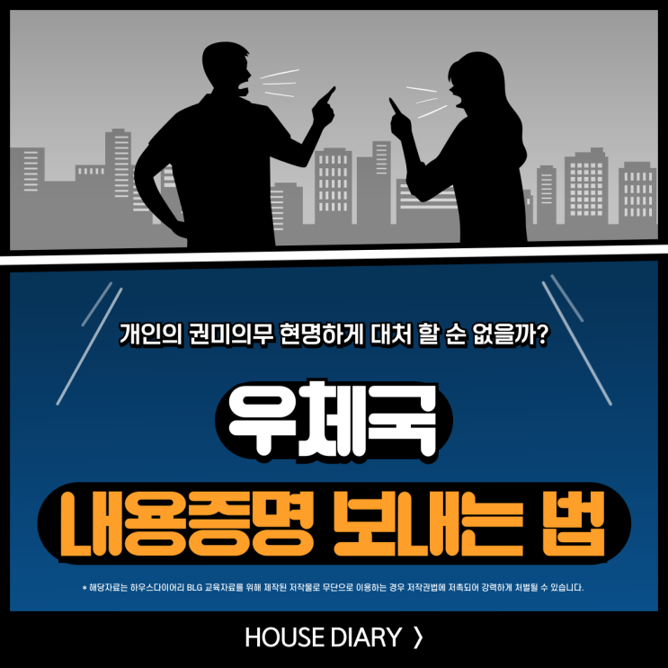  우체국 내용증명 보내는법 및 법적 효력을 알아보자 ft. 양식 첨부