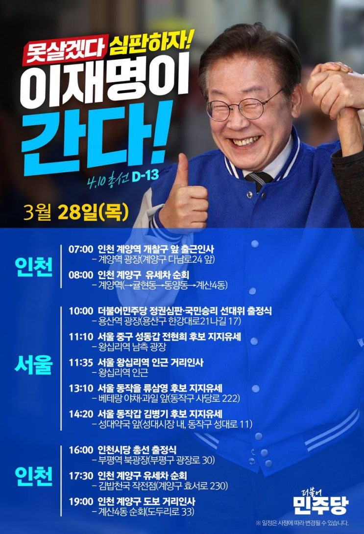 이재명 대표, 이재명 후보 <b>공식 선거운동 시작</b>