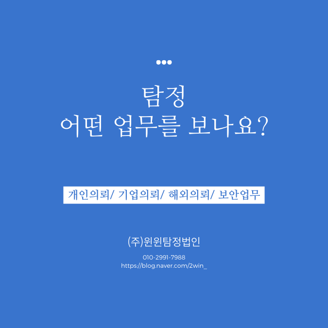  탐정이 정확히 무슨 업무를 보는걸까?