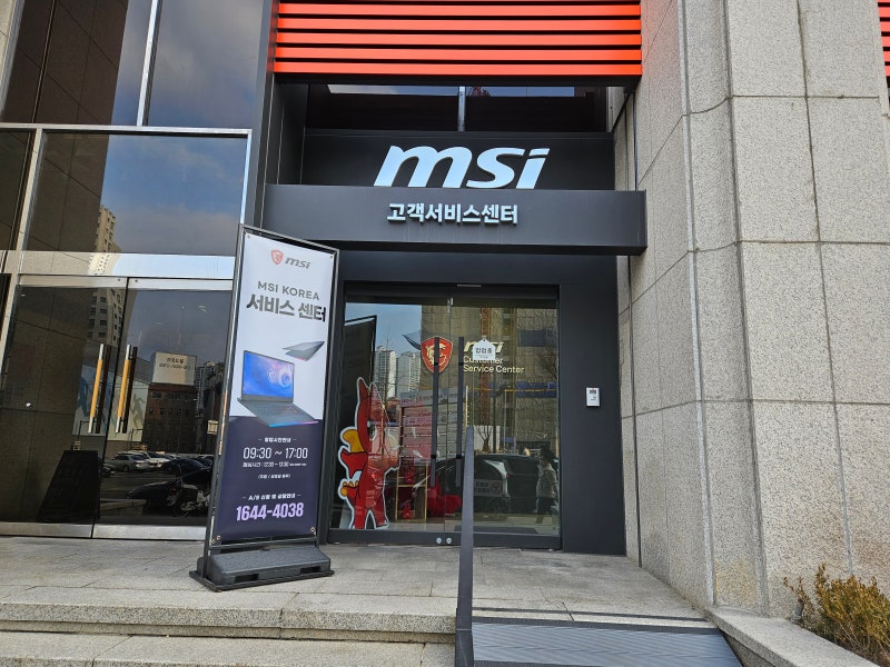 용산 MSI 공식 서비스 센터 노트북 수리 후기