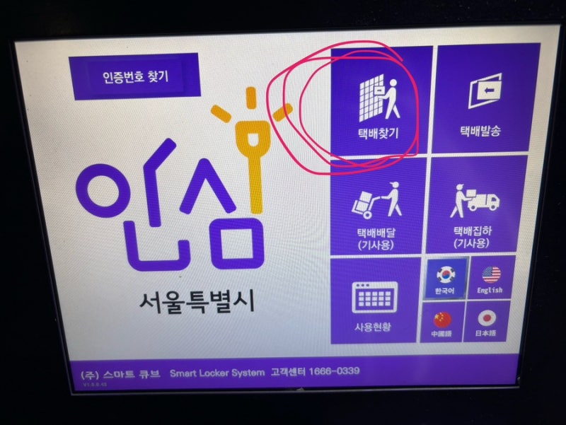 서울시 안심택배함 이용 후기_위치, 수령방법 정리(길동주민센터)