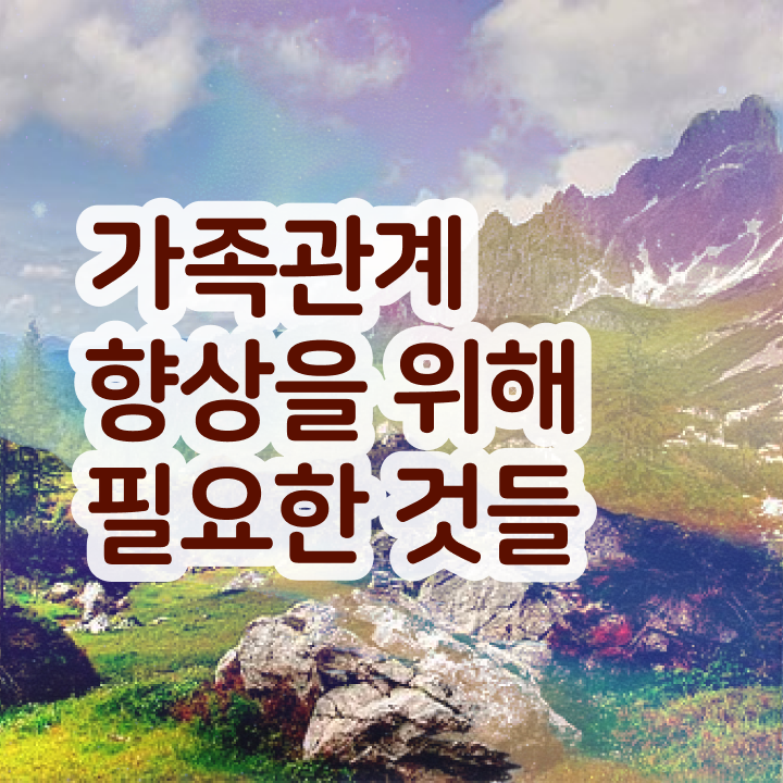  가족상담학  가족심리상담사 혜택 정리  단기간 준비방법은