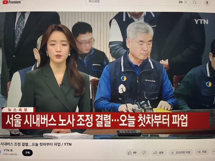 <b>버스</b><b>파업</b> <b>서울</b> 시내 헬파티 시작, 출퇴근 등교시간 늦추나?