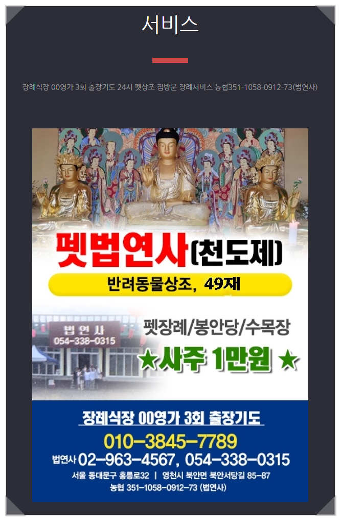  서울 반려동물 장례식장, 펫 법연사