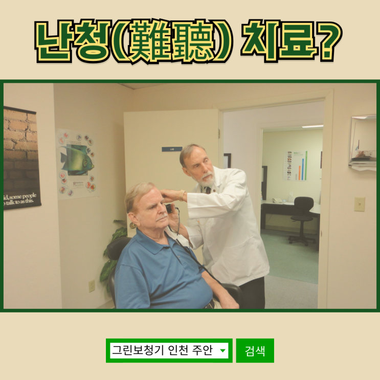  [난청 치료] 난청 치료가 가능한 질병인가요?