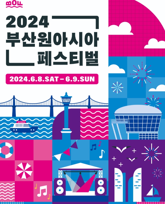 2024 부산원아시아페스티벌 예매 출연진 기본정보