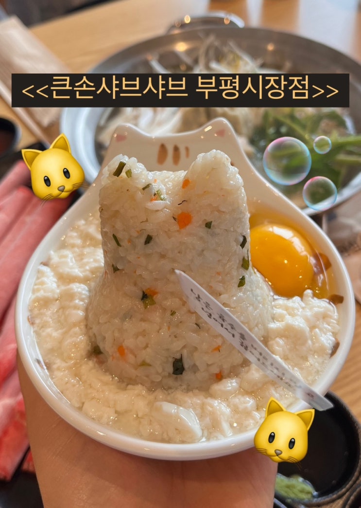  큰손샤브샤브 부평시장점