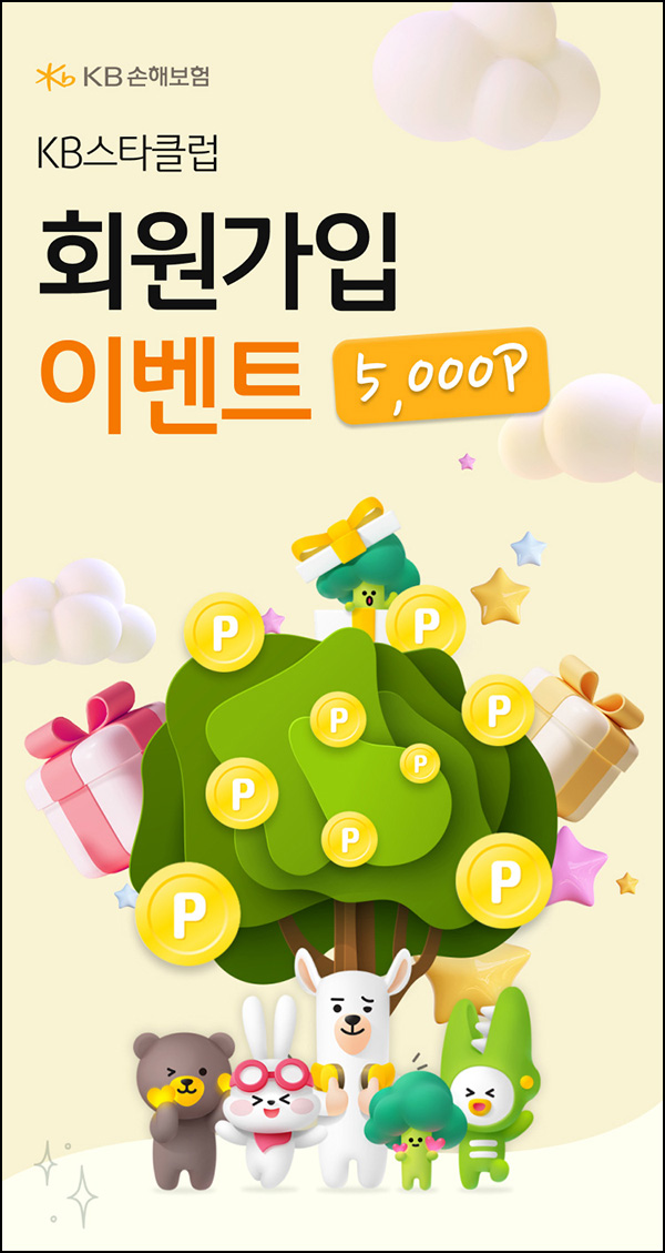 KB스타클럽 신규가입 이벤트(포인트리 5,000p)전원 KB스타클럽 신규가입 이벤트(포인트리 5,000p)전원