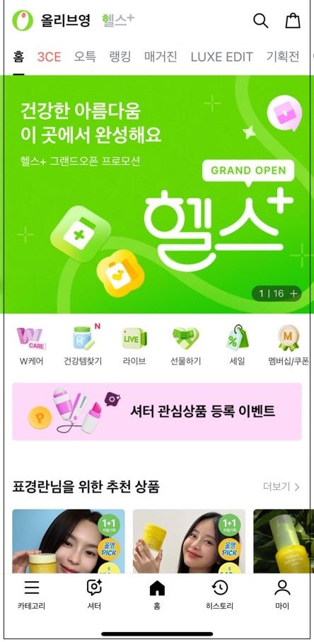 올리브영 헬스케어 플랫폼 헬스+ 런칭! 오픈 할인 프로모션 이벤트 정보 올리브영 헬스케어 플랫폼 헬스+ 런칭! 오픈 할인 프로모션 이벤트 정보