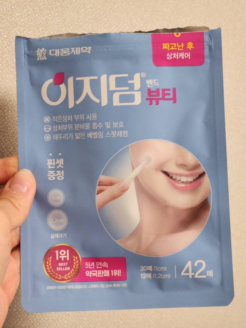 점 빼고 나서 붙이는 패치 이지덤 뷰티 밴드 vs 블레미쉬 클리어 커버 릴리프