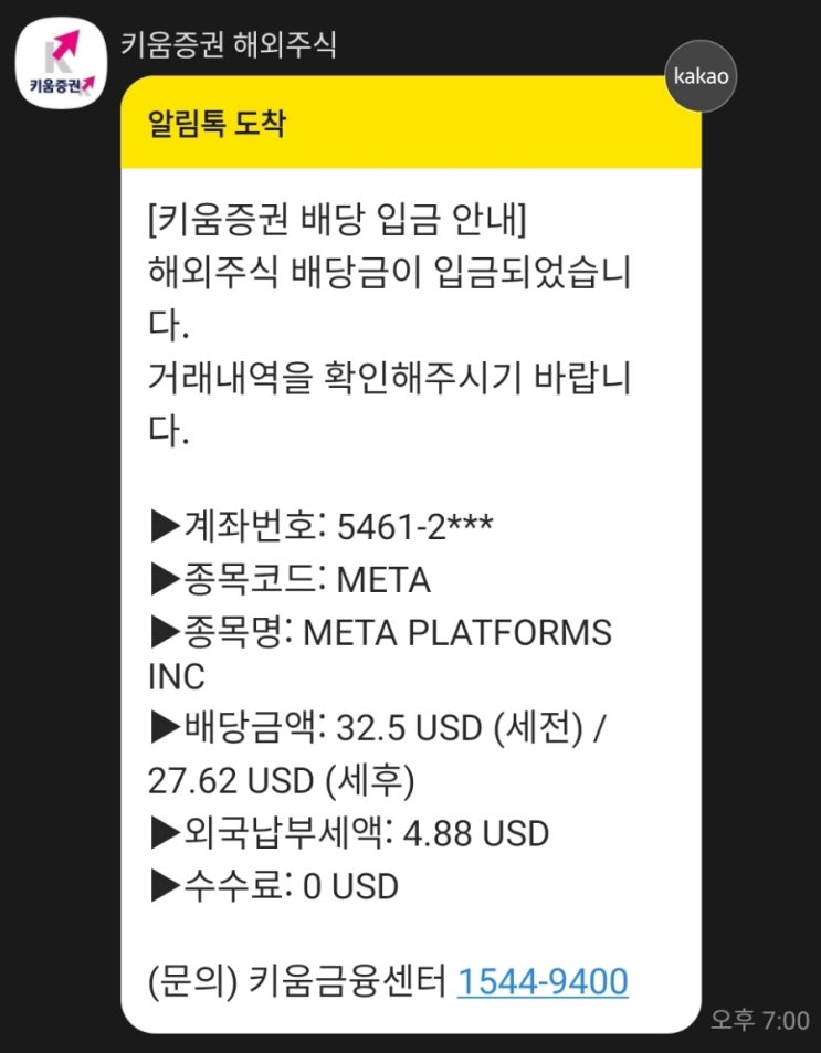  메타(META) 첫번째 분기배당금 입금!!