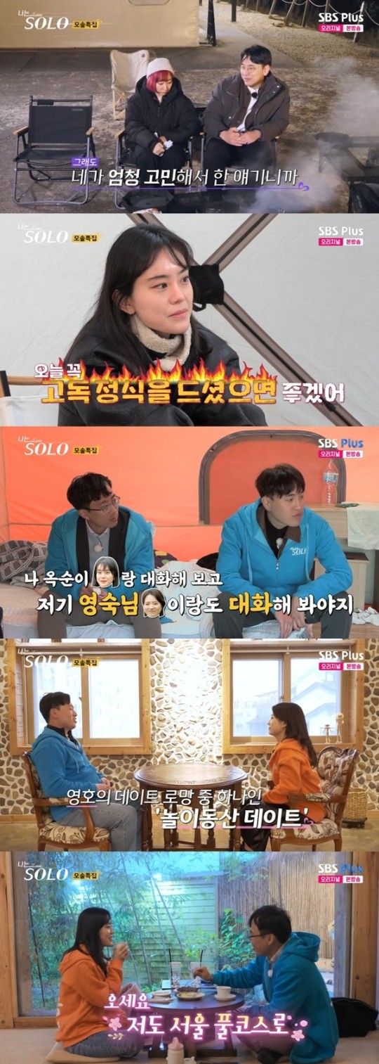 19기 광수, 옥순과 데이트서 ‘매력 폭발’→상철·영식과 삼각관계 ....