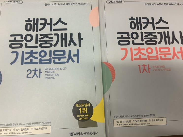  공인중개사난이도 처음 공부해도 합격할 수 있을까?