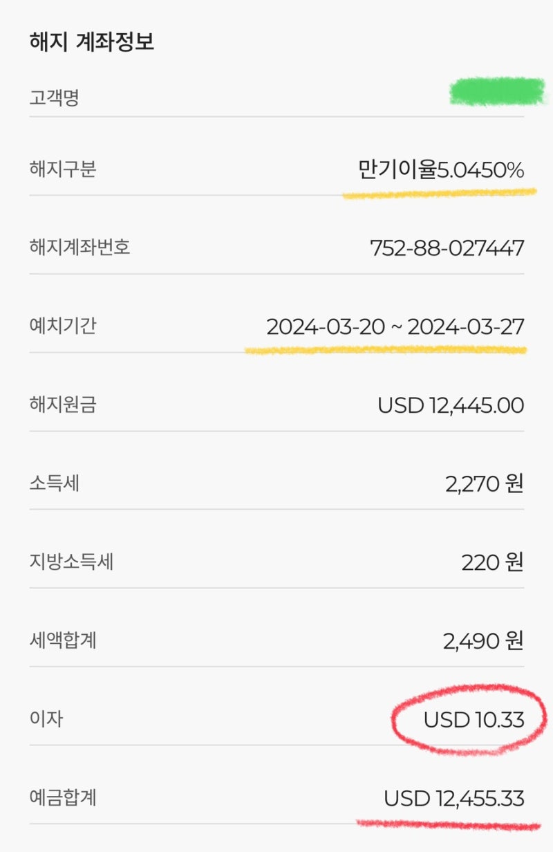 외화예금 금리 비교 | 우리은행 신한은행 국민은행 하나은행 말고 SC제일은행 선택한 이유 : 네이버 블로그