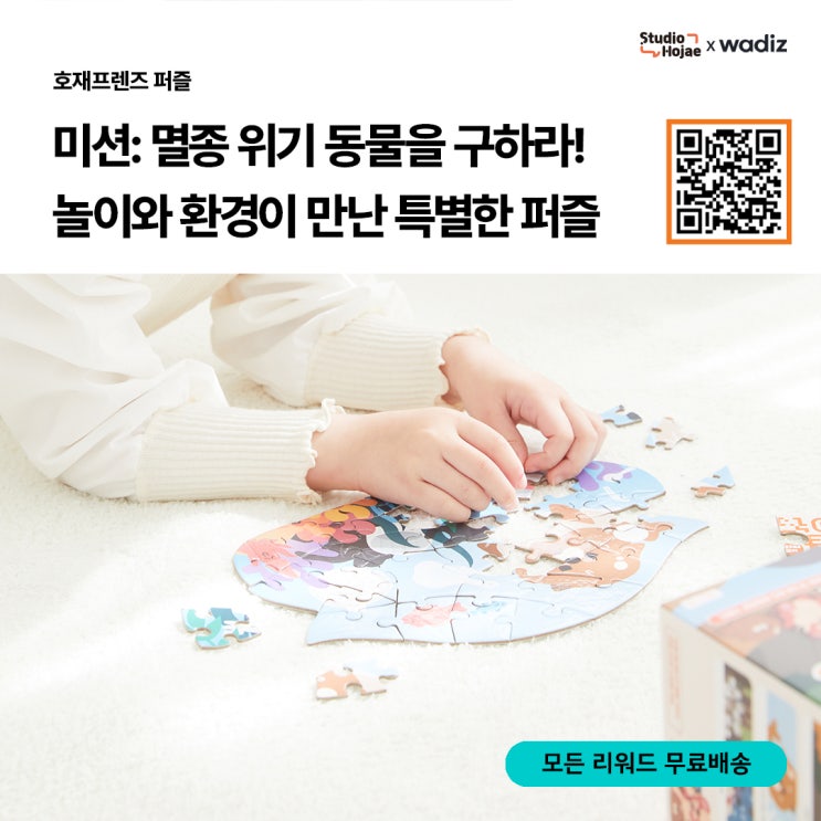  [호재프렌즈 퍼즐] 와디즈 <오픈 예정> 시작 (24.04.08 OPEN)